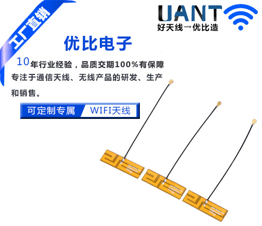 3dBi FPCB板內(nèi)置天線+IPEX