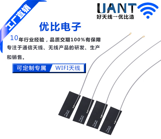 2.4G  3dBi  FPC內(nèi)置天線 L=90mm+IPEX