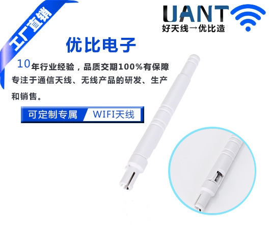 WIFI天線廠家