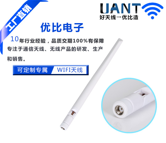 WIFI天線廠家